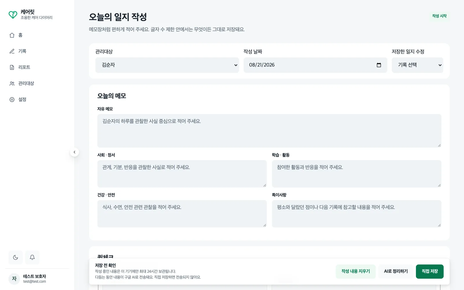 일지 작성 화면